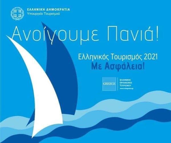 Σπύρος Κουλκουδίνας Ο τουρισμός μας «ανοίγει πανιά»