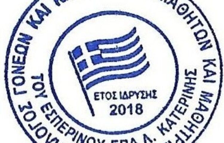 ΕΠΑ.Λ. ΚΑΤΕΡΙΝΗΣ