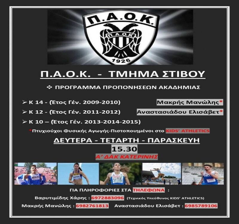 Paok-Stivos