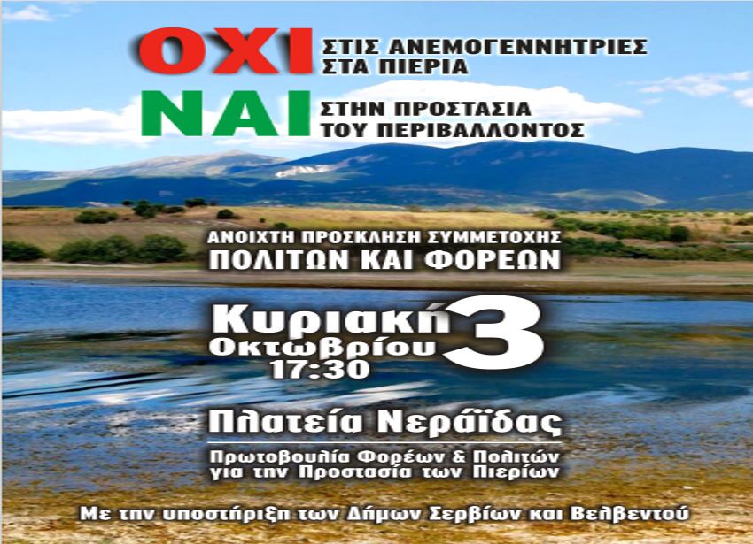 Ανεμογεννήτριες