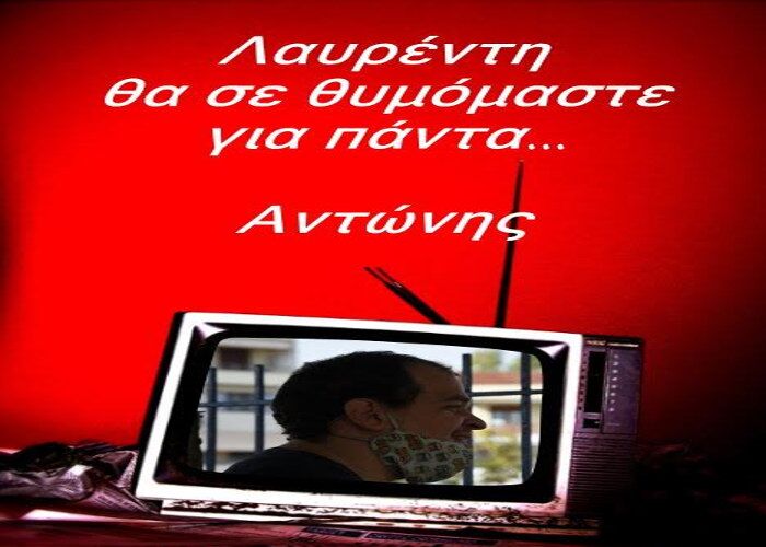 Ο &Quot;Λαυρέντης Μαχαιρίτσας&Quot; Στο Ενεεγυλ Κατερίνης Με Τη Φωνή Του Αντώνη! Viral (Βίντεο)