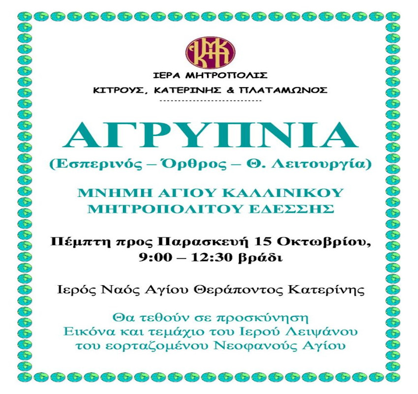 Agrypnia Kallinikos 800X1132 1