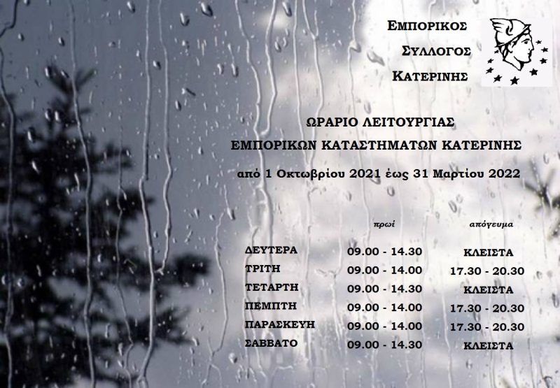 Εμπορικός Σύλλογος Κατερίνης