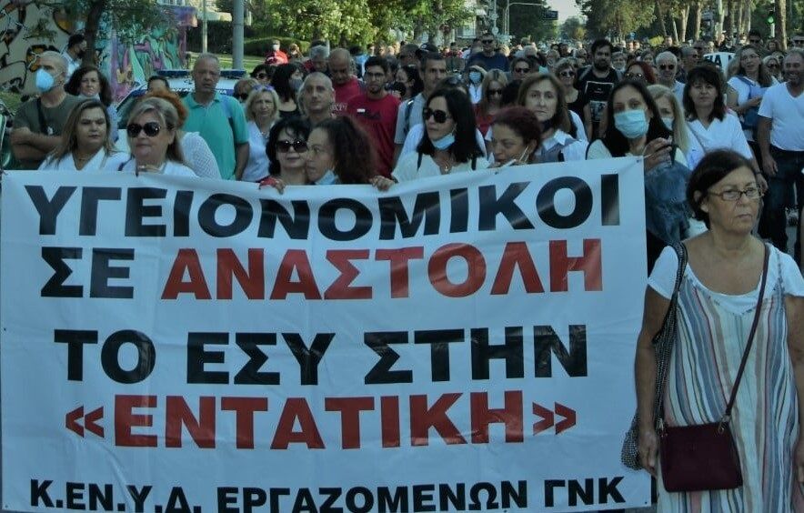 Υγειονομικοί