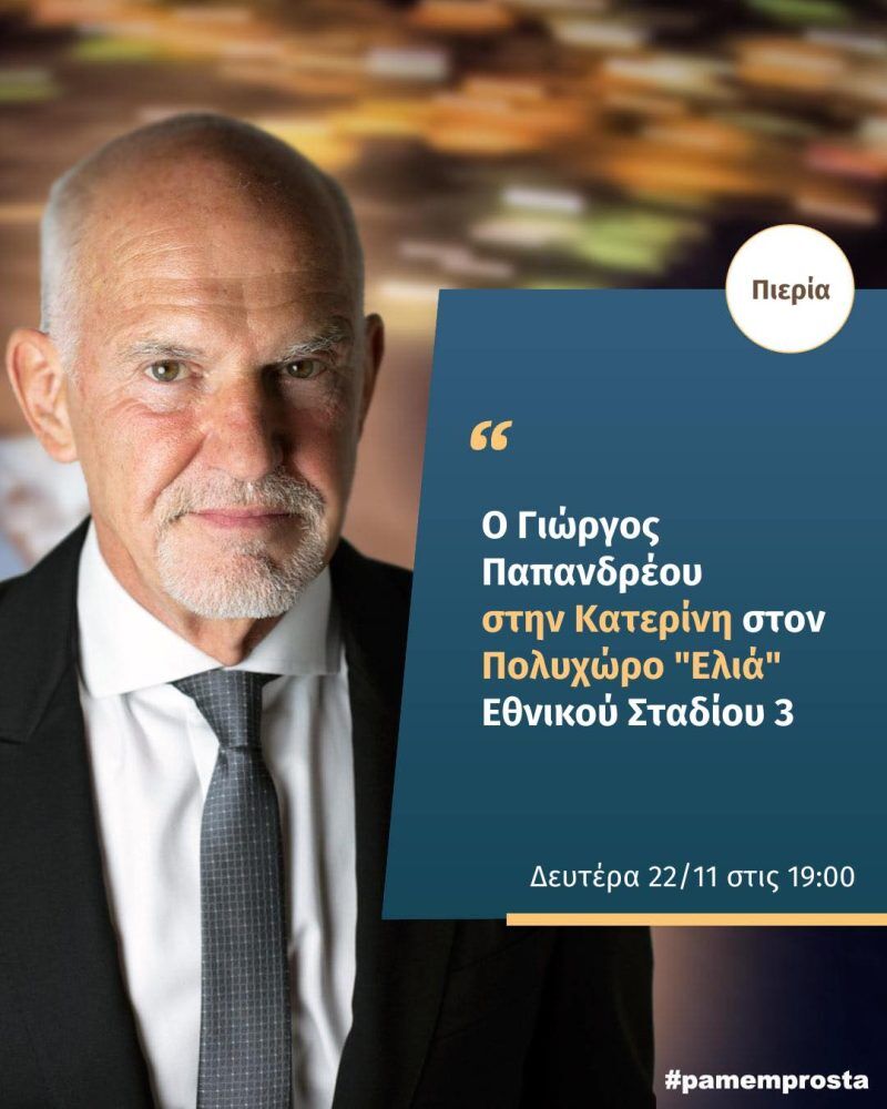 Papandreou Katerini 800X1000 1 800X1000 1