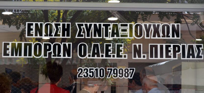 Σωματείο Συνταξιούχων Οαεε Πιερίας