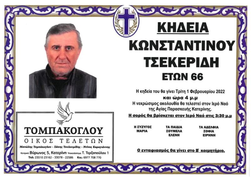 Κωνσταντίνος Τσεκερίδης