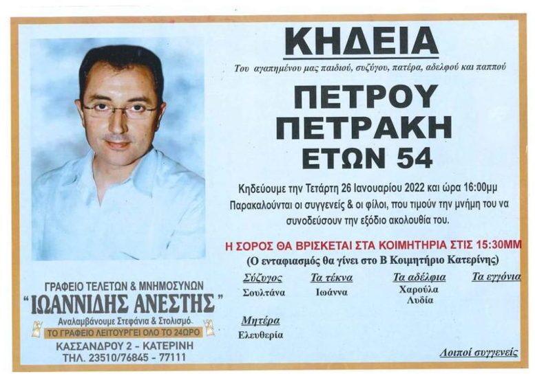 Πετράκις