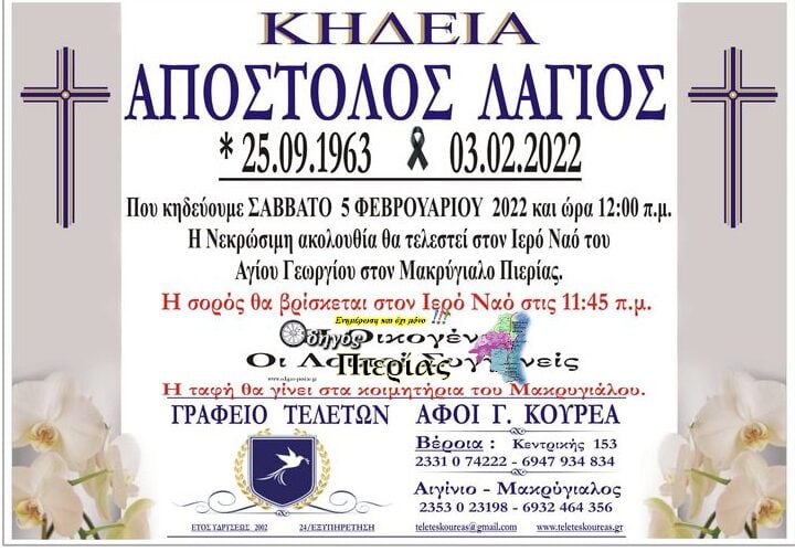 Απόστολος Λάγιος 1