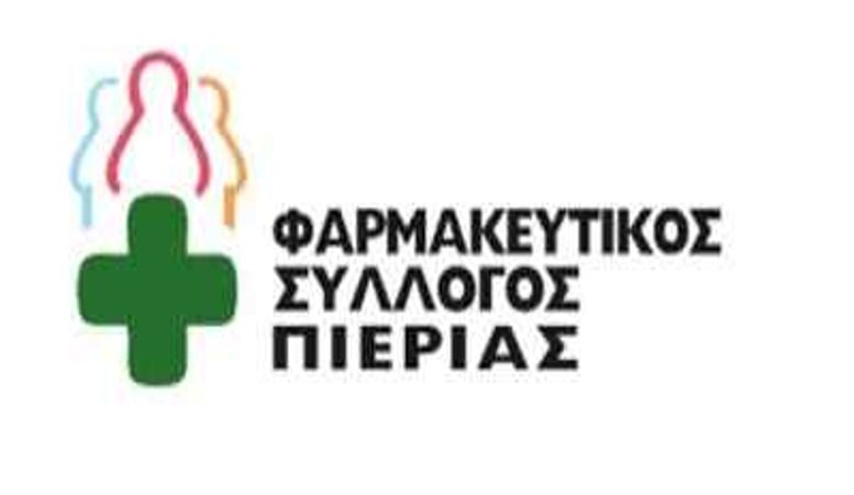 Φαρμακευτικός Σύλλογος Πιερία