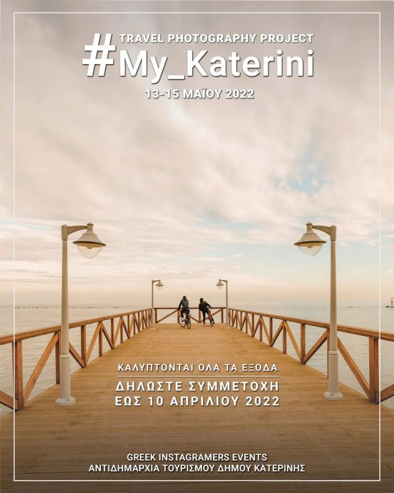 Travel Project My Katerini 2