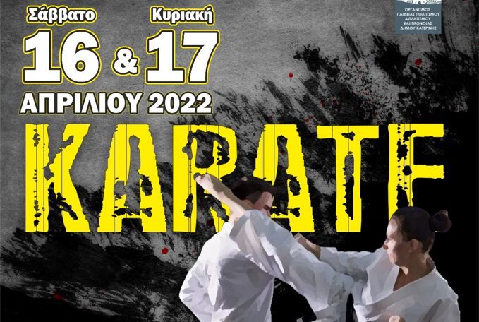 Karate Katerini