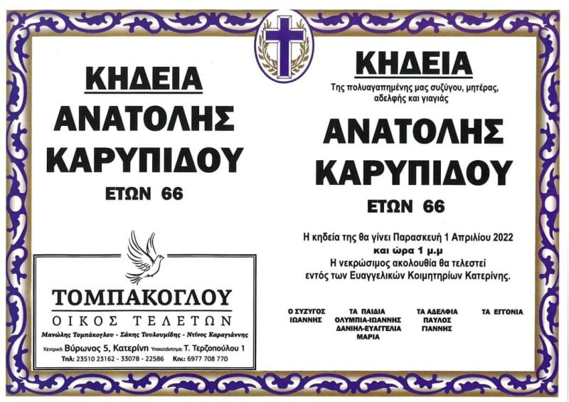 Ανατολή Καρυπίδου