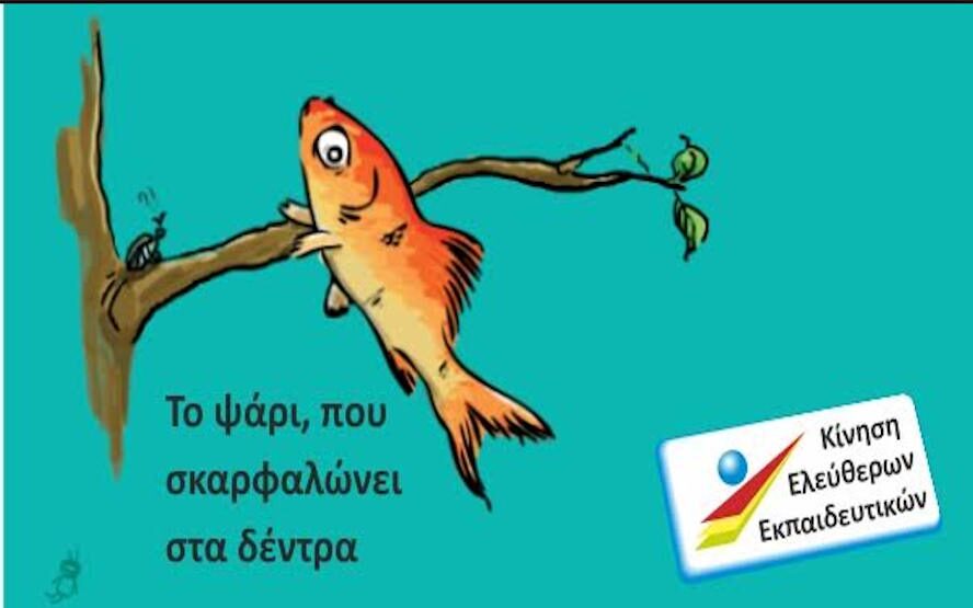 Κίνηση Ελεύθερων Εκπαιδευτικών Πιερίας