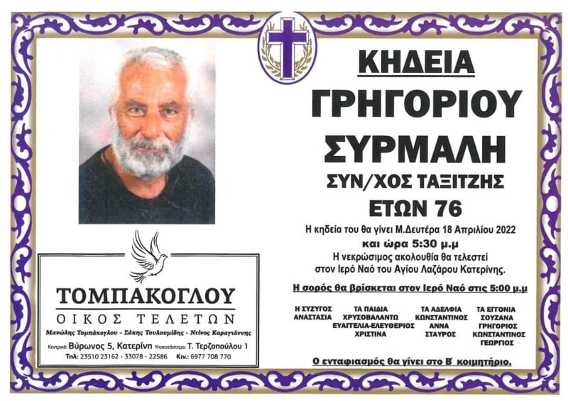 Γρηγόρης Συρμαλης