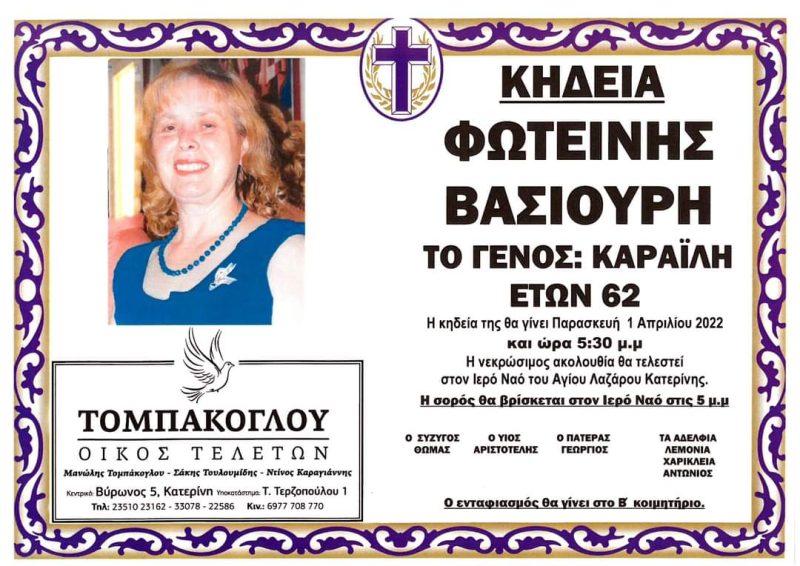 Φωτεινή Βασιούρη