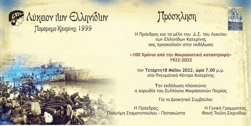 Λύκειο Ελληνίδων Κατερίνης