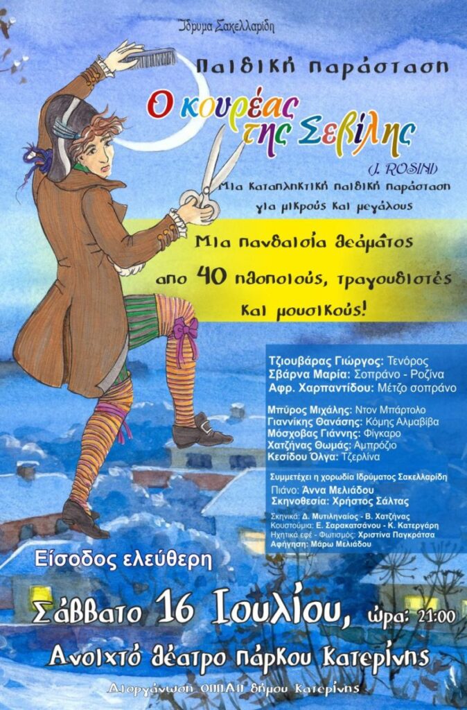 Poster Katerini Koyreas Sevillis 800X1215 1