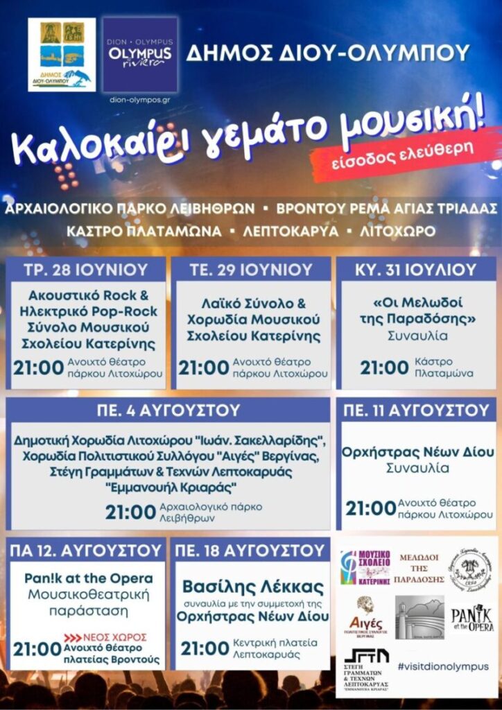 Dimos Dioy Olympoy Programma Synaylion Kalokairi 2022 800X1132 1