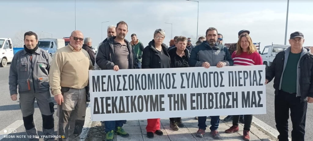 Μελισσοκομικός Σύλλογος Πιερίας Η Αρχή Έγινε Ο Αγώνας Μας Μόλις Ξεκίνησε