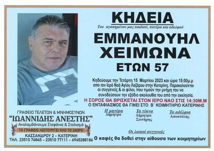 Emmanouhl Xeimona