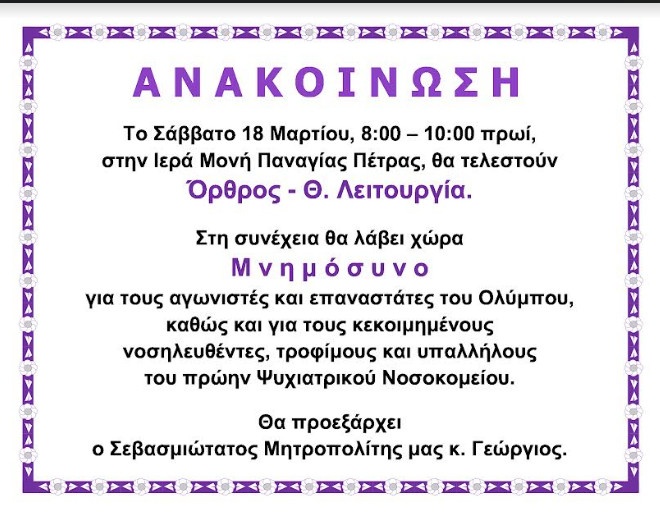 Ιερά Μονή Παναγίας Πέτρας Ολύμπου