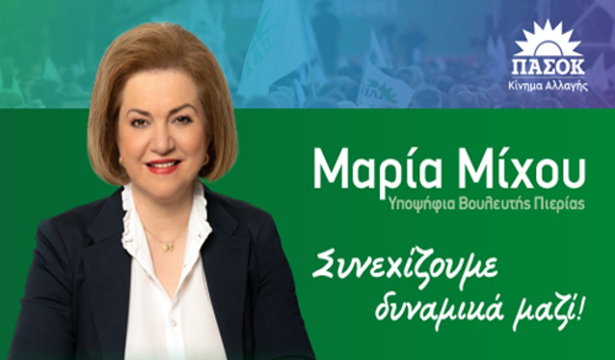 Μίχου Μαρία