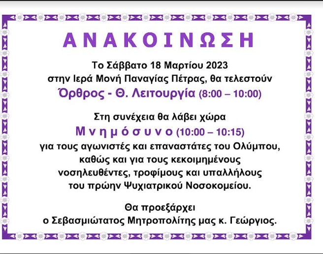 Μνημόσυνο Για Τους Αγωνιστές Και Επαναστάτες Του Ολύμπου Στην Ιερά Μονή Παναγία Πέτρας Ολύμπου