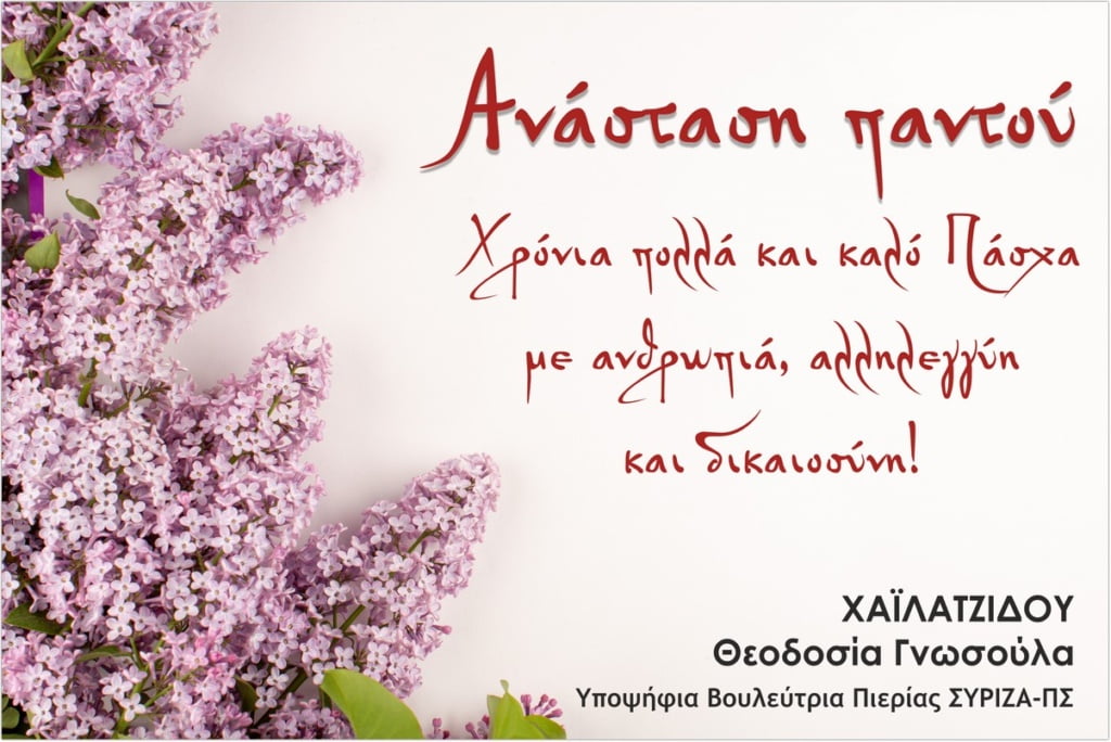 Καρτα Πασχα 2Α 1