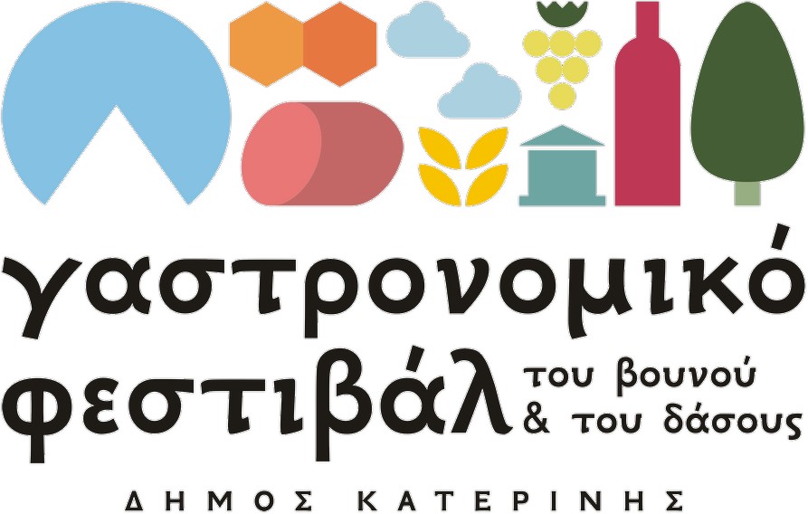 Dimos Katerinis 3O Gastronomiko Festival