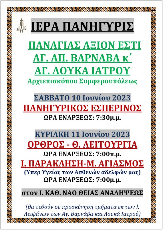 Αφισσα Πανηγυρισ Αγ. Βαρνάβα 2023 Page 0001