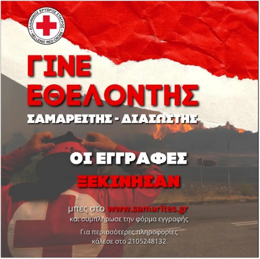 Ελληνικός Ερυθρός Σταυρός