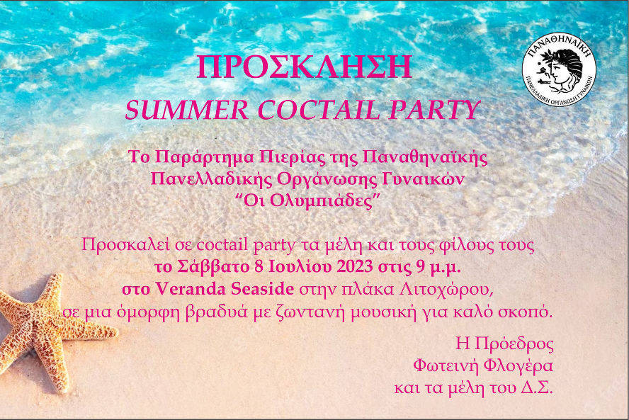 Εκδηλωση080723