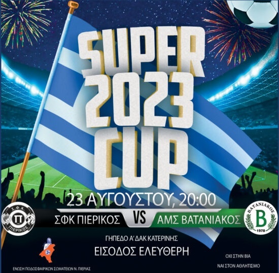 Xaraktiristiki Supercup 800X538 1