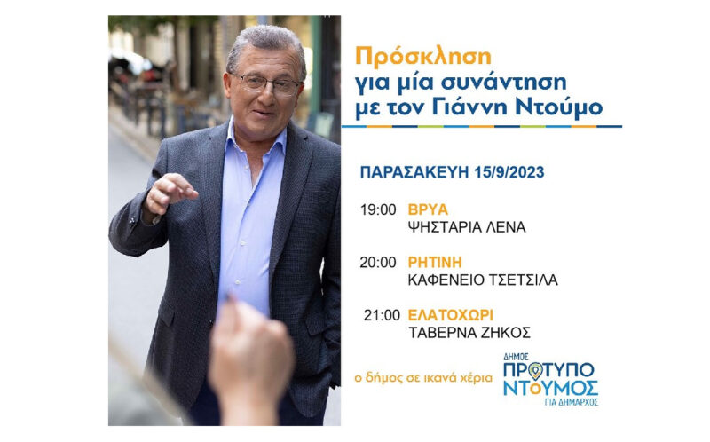 Programma Omilion Ntoumos