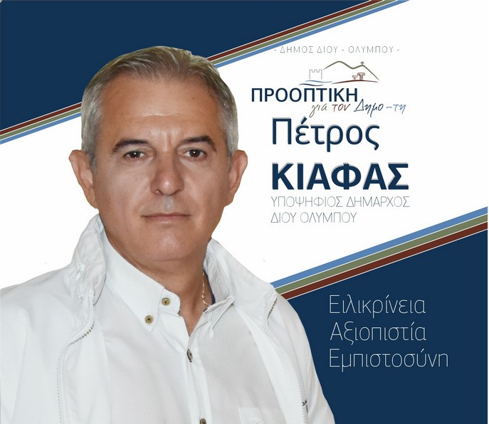 Δ.τ. 12 Ανοιχτές Ομιλίες Του Υποψ. Δημάρχου Πέτρου Κιάφα Σε Όλο Τον Δ.δίου Ολύμπου