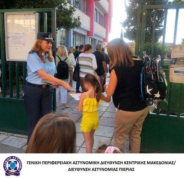 Διεύθυνση Αστυνομίας Πιερίας