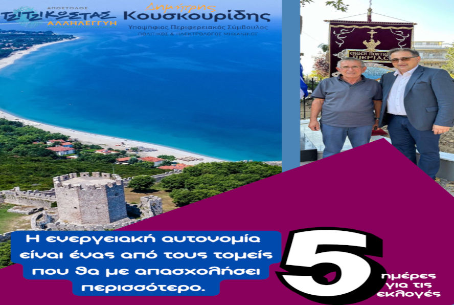 Kouskouridis 1