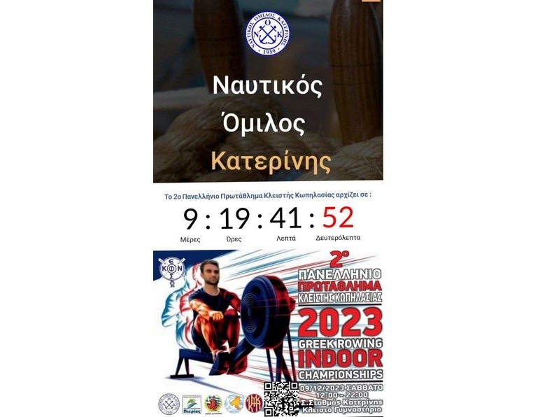 Nautikos Omilos Katerinis