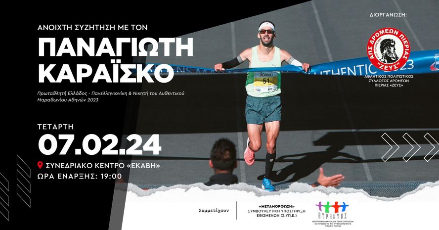 Panagiotis Karaiskos 7.2.24 Event