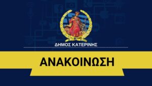 Ανακοίνωση