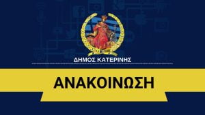 Anakoinosi