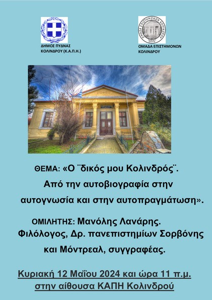 Αφισα 12 5 2024 0Εκ Καλη