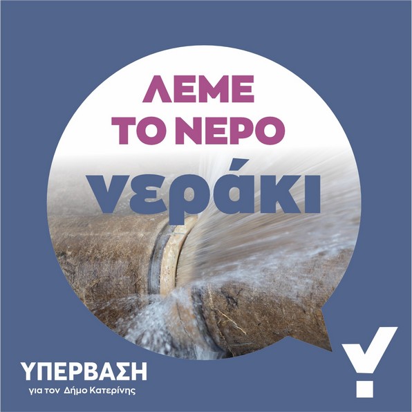 Το Νερο Νερακι