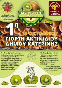 Aktinidio Poster2 6