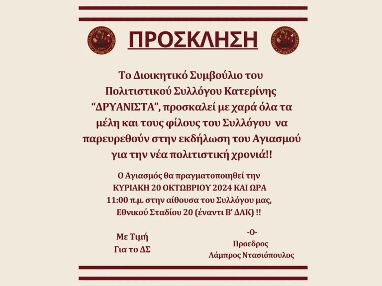 Αγιασμός